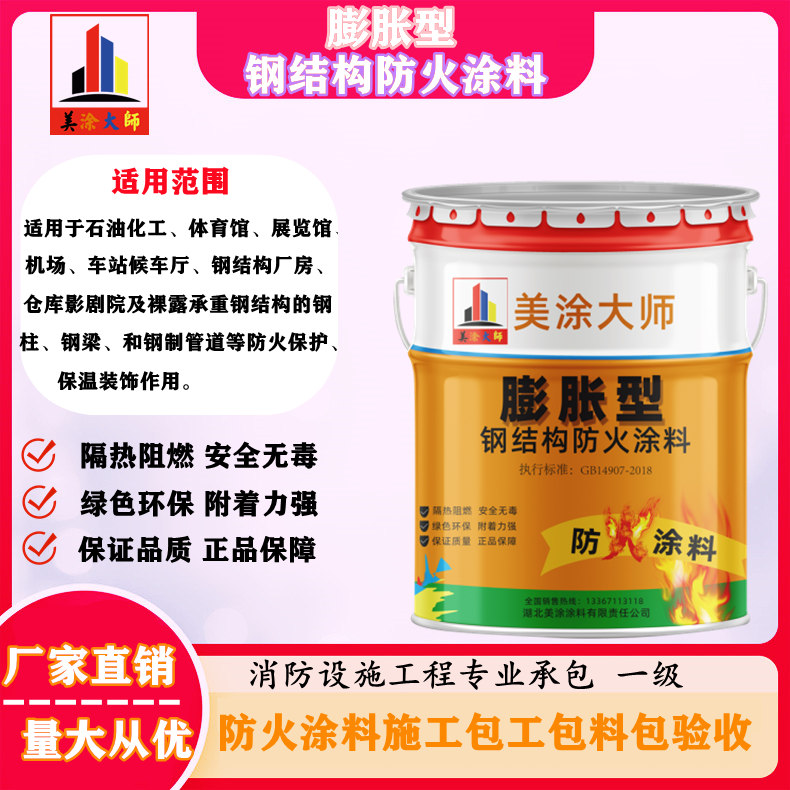 象山膨胀型钢结构防火涂料