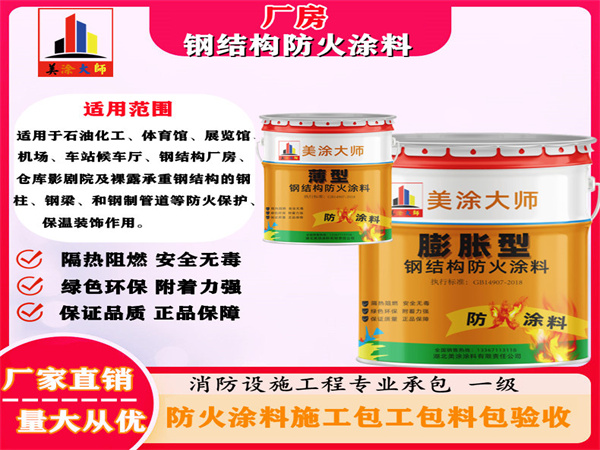 象山厂房钢结构防火涂料