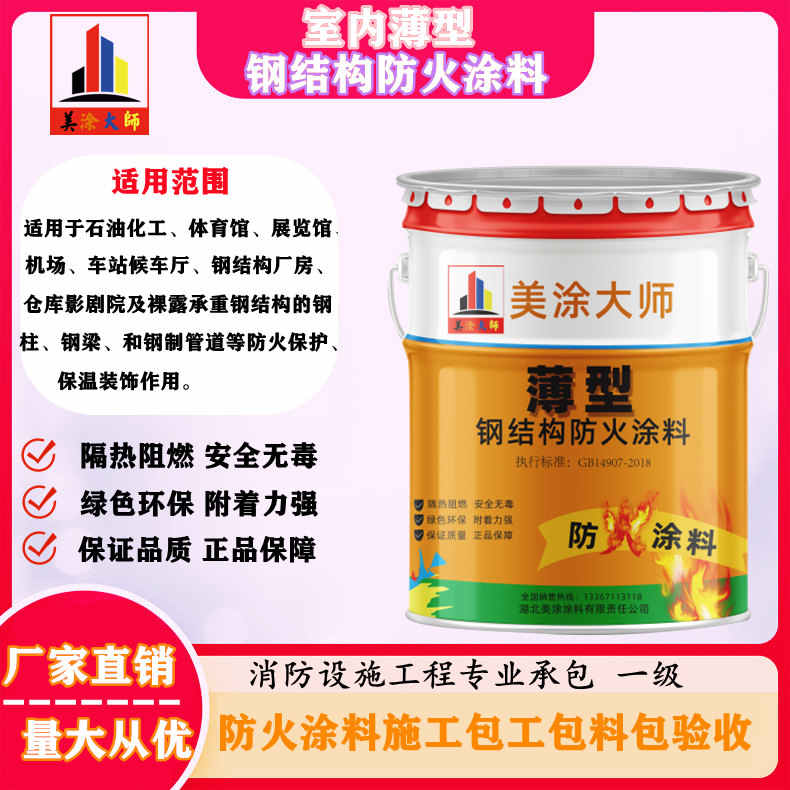 象山安庆防火涂料施工报价,抚州专业非膨胀型防火涂料生产厂家-薄型防火涂料2.5小时喷多厚?